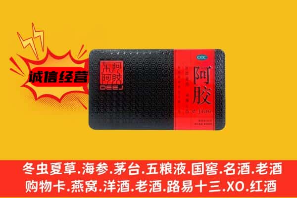 中山小榄镇回收阿胶