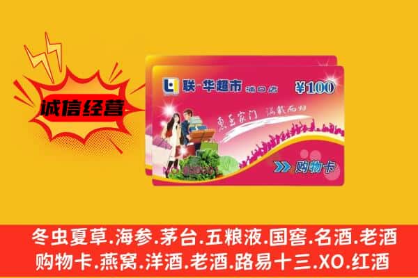 中山小榄镇回收超市卡